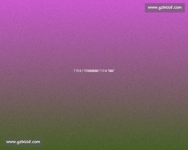 119 拨 119？这场救援救了 110 和 “自己人”